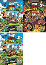 운빨용병단 눈떠보니 과학 전권 1 - 3권 초등 과학 서울문화사