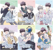 메리 마블링 전권 1 - 6권 만화책 학산문화사