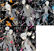 마법사의 범죄 수사 전권 1 - 5권 완결 만화책 서울미디어코믹스