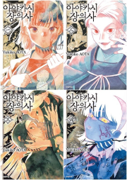 아야카시 장의사 전권 1 - 4권 만화책 서울미디어코믹스