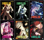 킬러 배드로 전권 1 - 6권  인터넷 연재만화 웹툰 네이버웹툰