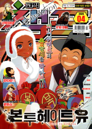 코믹 챔프 Vol.4 2026년 (2026.02.15) 만화 애니메이션 격주간 잡지 대원