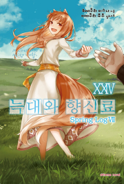 늑대와 향신료 24권 라노벨 학산문화사