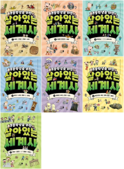 초등학생을 위한 살아있는 세계사 전권 1 - 7권 초등 세계사 휴먼어린이