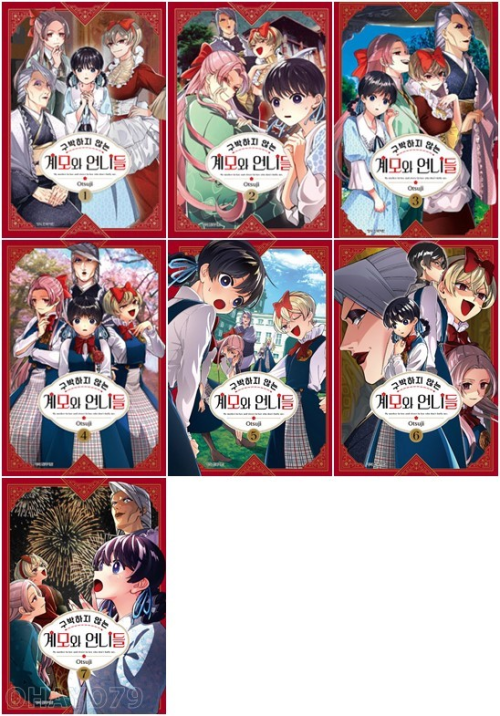 구박하지 않는 계모와 언니들 전권 1 - 7권 만화책 학산문화사