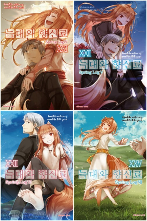 늑대와 향신료 21 - 24권 라노벨 학산문화사