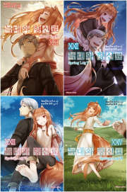 늑대와 향신료 21 - 24권 라노벨 학산문화사