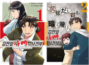 김전일 아빠의 사건부 전권 1 - 2권 만화책 서울미디어코믹스