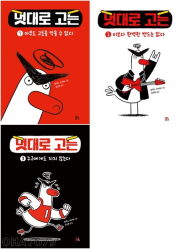 멋대로 고든 전권 1 - 3권 외국창작동화 올리
