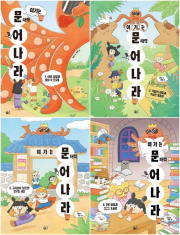 여기는 문해력 늘어 나라 전권 1 - 4권 국내창작동화 풀빛