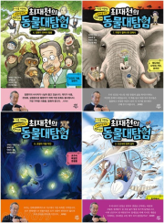 최재천의 동물대탐험 6 - 9권 도요새와 함께 날다 초등 생물 다산어린이