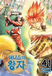 신 테니스의 왕자 41권 만화책 대원씨아이