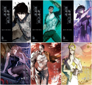 전지적 독자 시점 전권 1 - 18권 만화책 전독시 웹툰 단행본 에이템포미디어