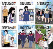 별이삼샵 전권 1 - 15권 인터넷 연재 만화 웹툰 YOUNGCOM(영컴)