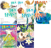 댄스 댄스 당쇠르 11 - 20권 만화책 대원씨아이