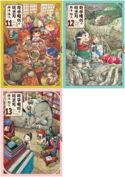 하쿠메이와 미코치 11 - 13권 만화책 길찾기