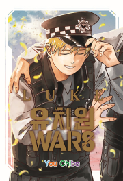 유치원WARS LUKE 만화책 서울미디어코믹스