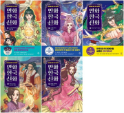 만화 한국 신화 6 - 10권 학습만화책 다산어린이