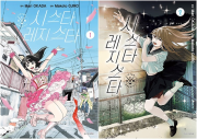 시스타 레지스타 전권 1 - 2권 만화책 서울미디어코믹스