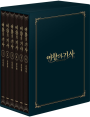 여왕의 기사 1 - 6권 박스세트 전6권 만화책 학산문화사