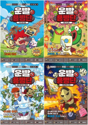 운빨용병단 전권 1 - 4권 초등 만화책 다산북스