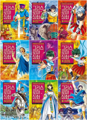 그리스 로마 신화 41 - 49권 초등학습 만화책 아울북