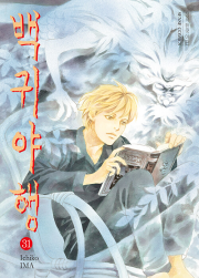 백귀야행 31권 만화책 시공사