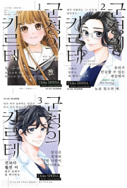 군청의 카르테 전권 1 - 3권 만화책 학산문화사