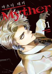 Myther 1권 (한정판) 만화책 소미미디어