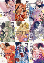 반딧불이의 혼례 전권 1 - 9권 만화책 서울미디어코믹스