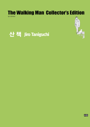 산책 (타니구치 지로 컬렉션) 만화책 미우(대원씨아이)