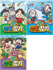 슈뻘맨의 숨은 생물 찾기 전권 1 - 3권 초등 학습 만화책 미래엔아이세움