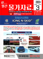 월간 물가자료 3월호 2026년 잡지 월간