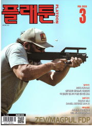 플래툰 3월호 2026년 멀티매니아호비스트 Platoon 잡지