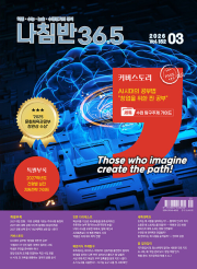 진로진학의 나침반 36.5도 3월호 2026년 월간 잡지