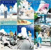8월 31일의 롱 서머 1 - 10권 만화책 학산문화사