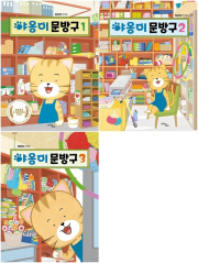 야옹이 문방구 전권 1 - 3권 초등 만화책 마주별