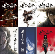 앵무살수 전권 1 - 20권 인터넷 연재 만화 웹툰 종이향기