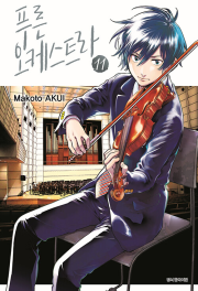 푸른 오케스트라 11권 만화책 서울미디어코믹스