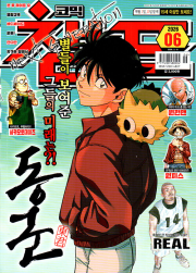 코믹 챔프 Vol.6 2026년 (2026.03.15) 만화 애니메이션 격주간 잡지 대원