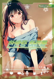 한밤중 하트튠 10권 만화책 학산문화사