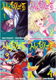 시노비고토 전권 1 - 4권 만화책 학산문화사