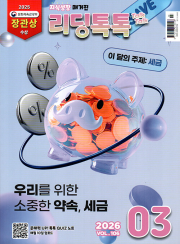 리딩 톡톡 Reading Talk Talk 3월호 2026년 월간 잡지
