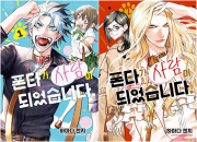 폰타가 사람이 되었습니다 전권 1 - 2권 만화책 AK커뮤니케이션즈