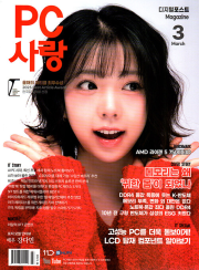 PC사랑 3월호 2026년 피씨사랑 월간 디지털포스트 게임 잡지