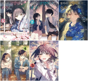 옆자리 고양이와 순수남 전권 1 - 5권 만화책 디앤씨미디어