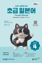 EBS 라디오 초급 일본어 4월호 2026년 잡지