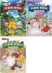 타키 포오의 이세계 여행사 11 - 13권 어린이 일반 만화책 대원키즈