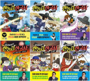 최태성의 한능검 한국사 전권 1 - 11권 학습만화책 다산어린이