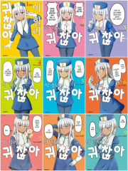이 힐러, 귀찮아 전권 1 - 9권 만화책 대원씨아이